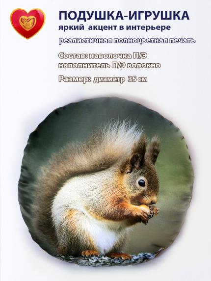 Подушка с фотопечатью круглая Белка