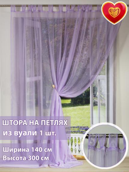 Штора вуалевая на петлях сиреневый 140х300 см