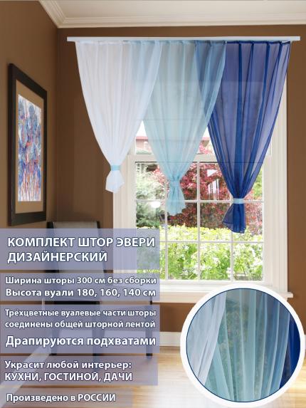 Эвери голубой